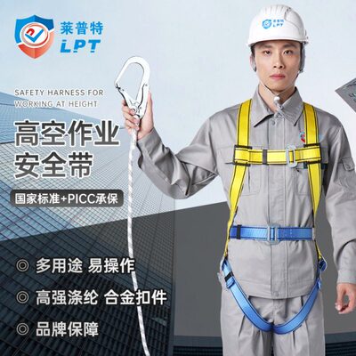 点LPT1莱普特全身Y防坠落C式式高空作业施工全套安全带0五保险带Z