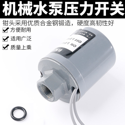 全自动水泵压力开关自吸增u压泵水泵开关机械电子水压可调控制器