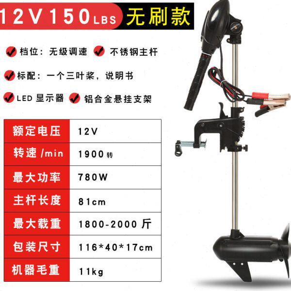 磅船用电动推进器刷150船外机橡皮艇马达塑料船浆无12V机挂恒捷星