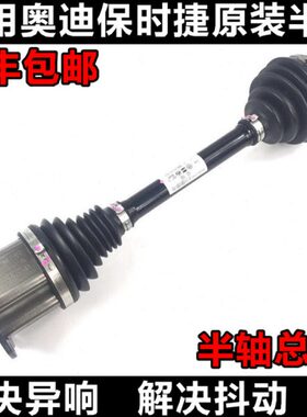 半轴A 5L球37总成Q 8前奥迪A3  AA4LA5A6Q 适用 半轴    左右笼7Q