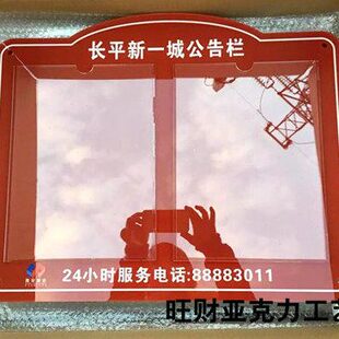 亚克力企业公a4定制息栏 展示牌区小公司公告栏展板信布宣传栏栏