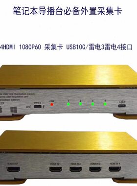 象输入采集卡HDMIm导电采集4芯30输出播4Ki免驱动USB台S/雷vOBx路