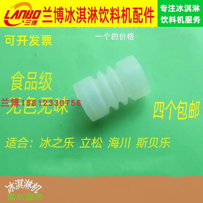 通用立松海川冰淇淋机配件波x纹商用冰淇淋/甜筒/雪