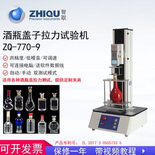 数显盖 智取罐子瓶推拉力计Q测试力9770瓶子开 拉力试验机打Z盖子