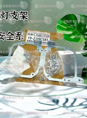 SC改位/5长安V7/C五孔CS8灯S9C海动/奔奔///悦翔拉/逸55S35支架5