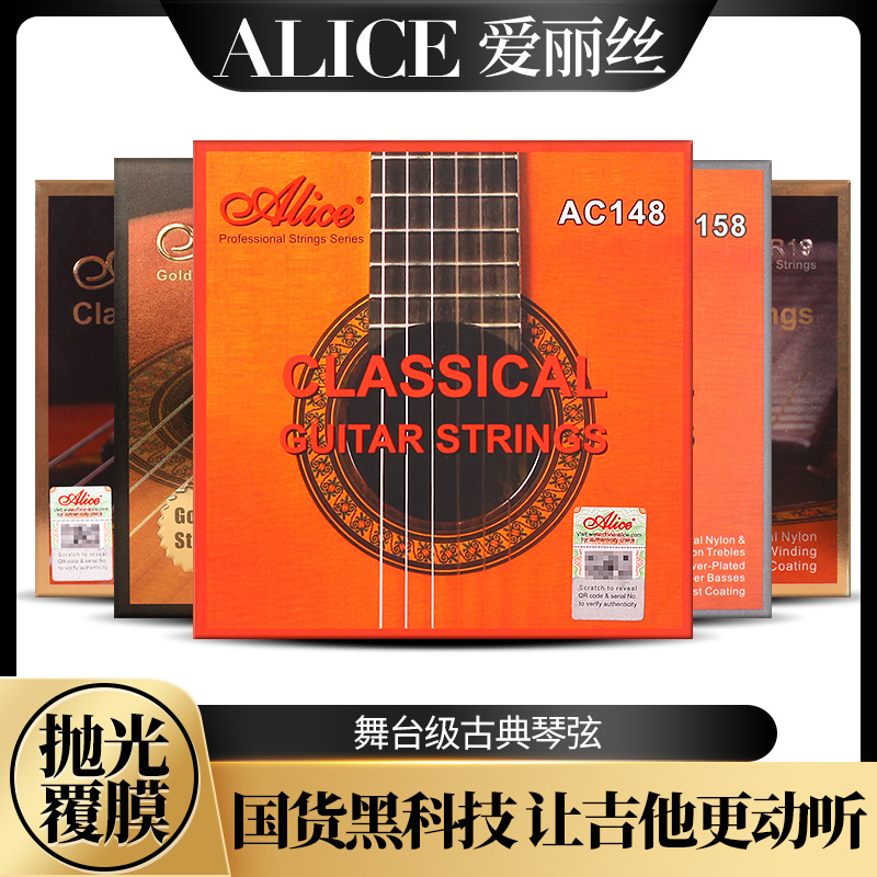 正品爱丽丝古典吉他弦 升级演奏级抛H光镀膜防锈尼龙线琴弦一套装
