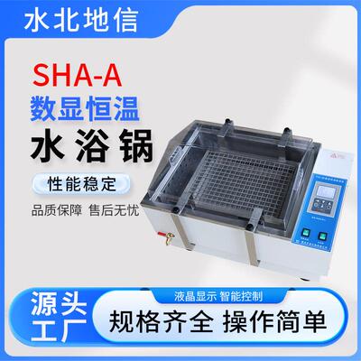 S2供应SHA-A数显恒温水浴锅实验室不锈钢配搅拌高温升降水油浴锅