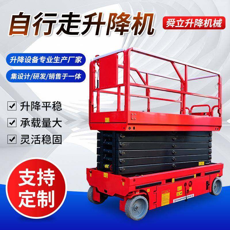 厂家货源供应自行式升降机高空作业升降平台电动液压全自行升降机,搬运/仓储/物流设备,其他起重搬运设备,淘宝优惠券,粉丝福利购,淘宝优惠卷