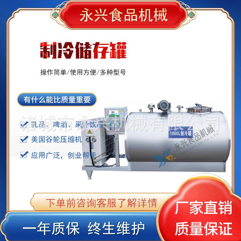 食品级卧式牛奶制冷罐储奶罐保鲜冷藏罐制冷式奶罐厂家食品级认证