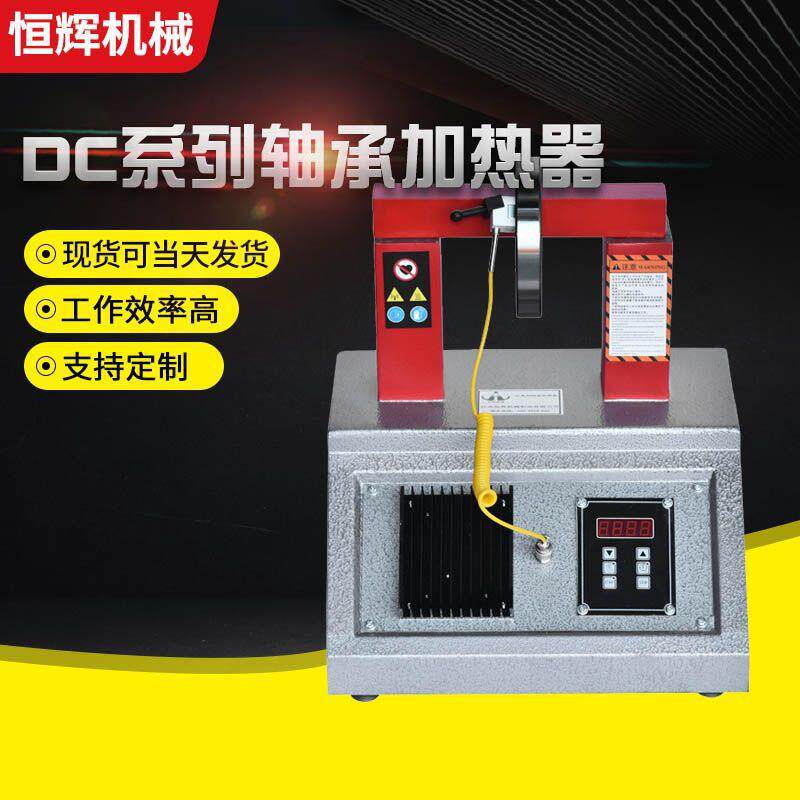JHDC-2微电脑轴承感应加热器DC-3.6厂家加工多规格电磁加热器
