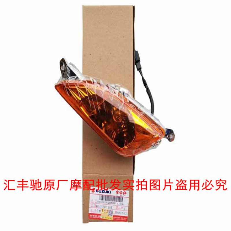 适用 轻骑铃木踏板摩托车瑞梦转向灯QS125T-5A前转向灯左右转弯灯