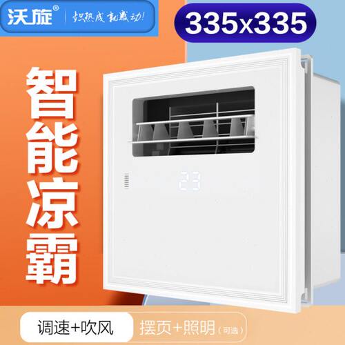 335*335×335集成吊顶厨房凉霸带灯二合一卫生间嵌入冷霸吹风超薄