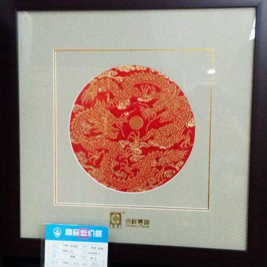 装饰 礼品 特卖 南京云锦研究所 南京特产 吉祥 红底二龙戏珠框画