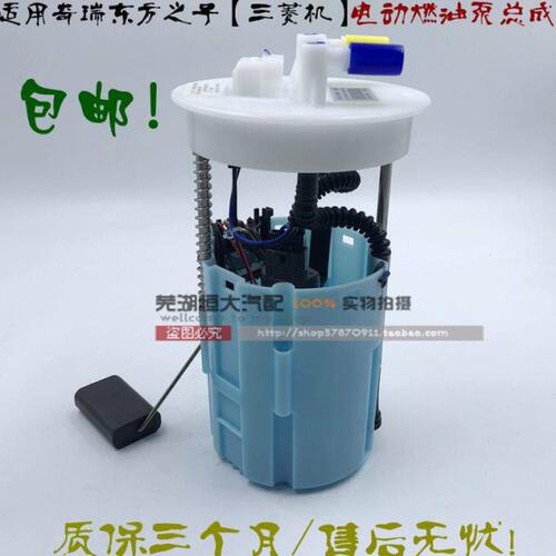 奇瑞东方之子 威麟V5 旗云5优翼 艾瑞泽7M7电动燃油泵总成 汽油泵