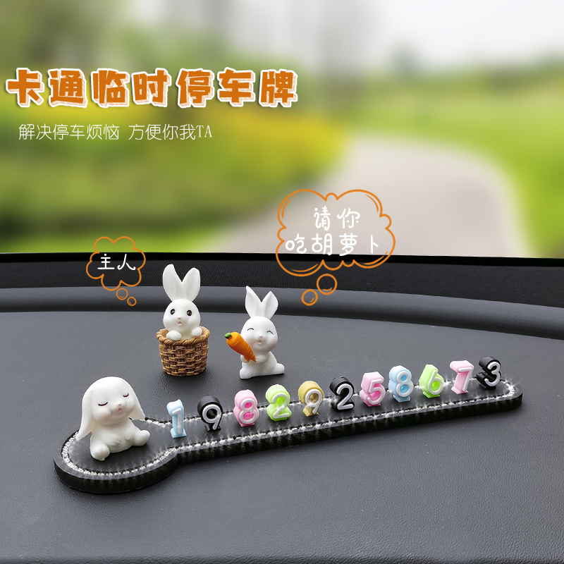 挪车电话牌车载车用创意可爱汽车临时停车号码牌数字移车牌女
