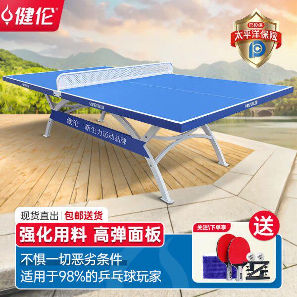 健伦乒乓球桌家用可折叠式室内标准带轮可移动式兵乓球台案子