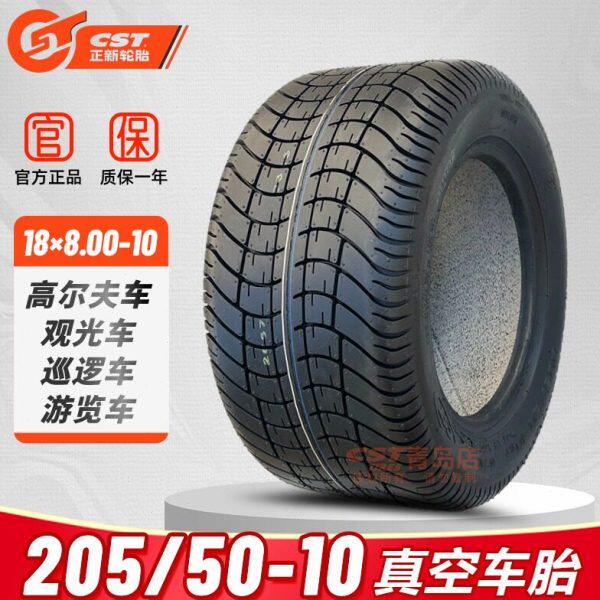 正新轮胎205/50-10真空胎18x8.00一10观光车高尔夫球车巡逻车胎