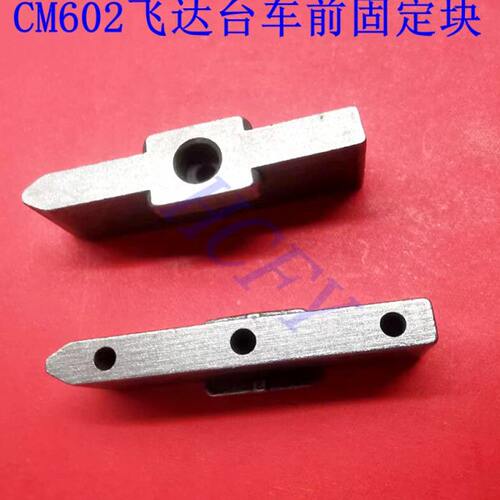 CM602 CM402 NPM飞达台车前 后固定块N210092714AA N210092715AA
