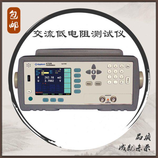 安柏AT526/AT526B 交流低电阻测试仪电池内阻测试仪计UPS在线检测