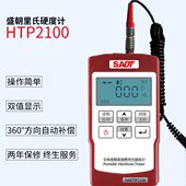 HTP2100里氏硬度计操作简单双值显示方向自动补偿