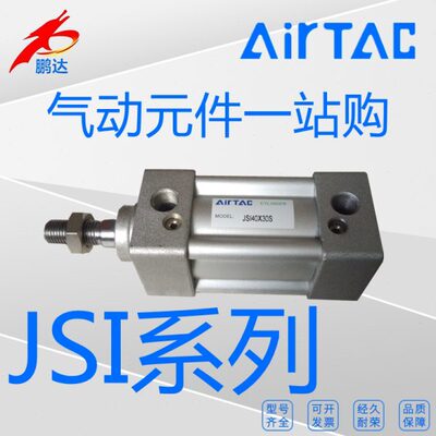 原装亚德客JSI40X25/75/125/175/250/500/800/1000ISO标准气缸