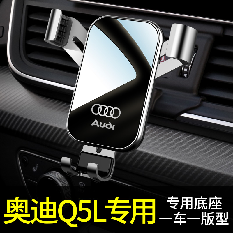 奥迪q5l手机车载支架无线充电q5l汽车载手机支架2021新款