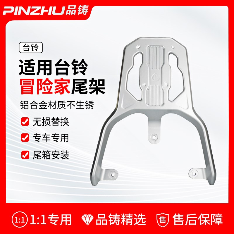 适用台铃电动车尾架封神后货架苍穹尾箱架冒险家后支架一体后尾架