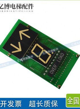 巨人通力轿厢显示板DX250B107 单双位共阴外呼显示板DC240B104