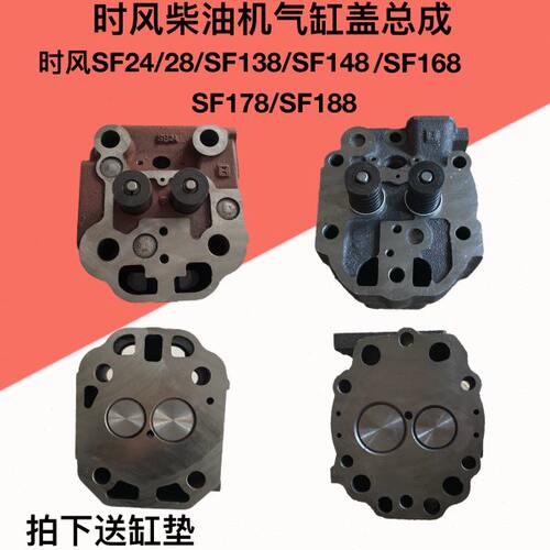 时风发动机缸头时风SF24/28/148/168/178柴油机气缸盖缸盖总成