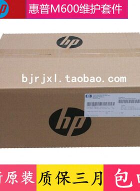 全新原装 HP M604 M605 M606 定影组件 维护套件 F2G76A F2G77A