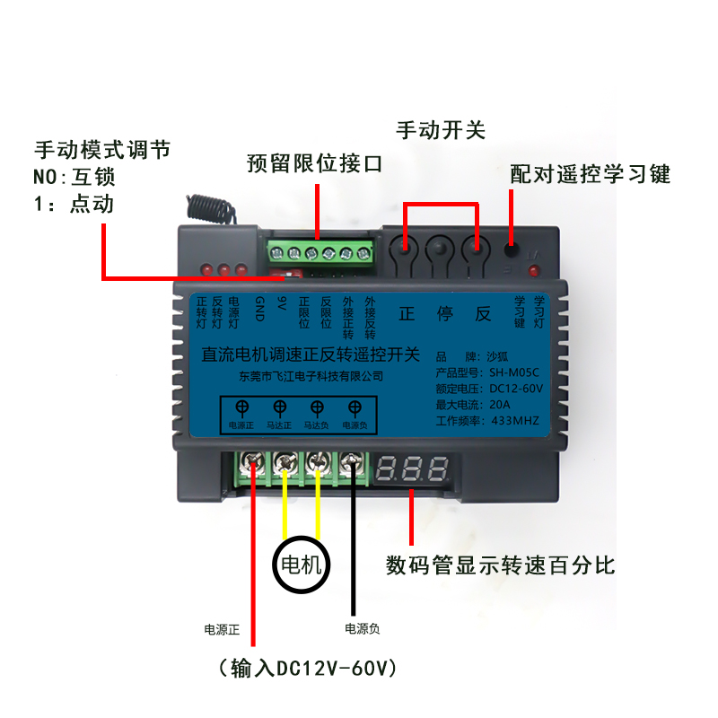 直流DC12V24V48V60V电机正反转调速控制器 大功率 遥控调速开关