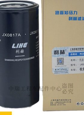 JX0817A机油格530-1012120B机油滤清器530-1012240滤芯格YJX-6322