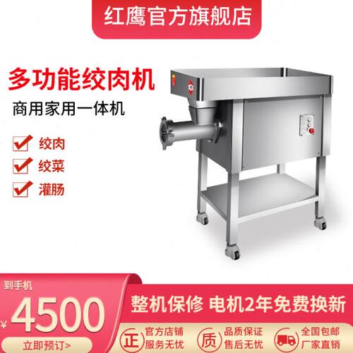 红鹰绞肉机商用电动不锈钢多功能碎肉绞蒜泥碎菜绞馅灌肠大型商用
