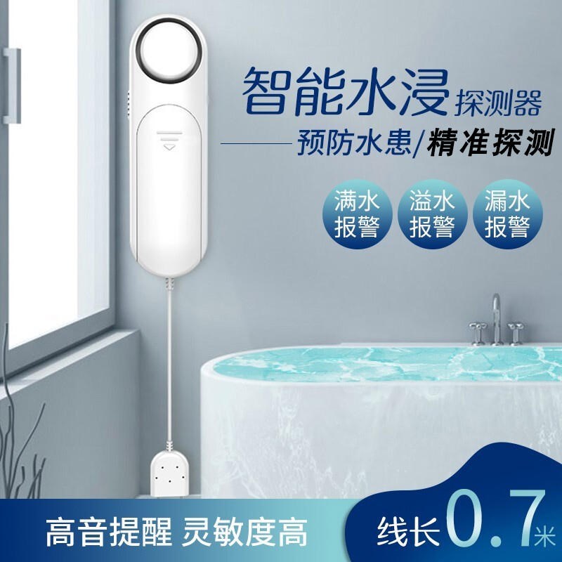 家用水浸报警器wifi远程厨房实验室水位传感器滴漏水满水探测器