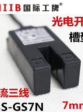沪工槽型光电开关 传感器 E3S-GS7N NA C4 NPN 直流三线常开 24v