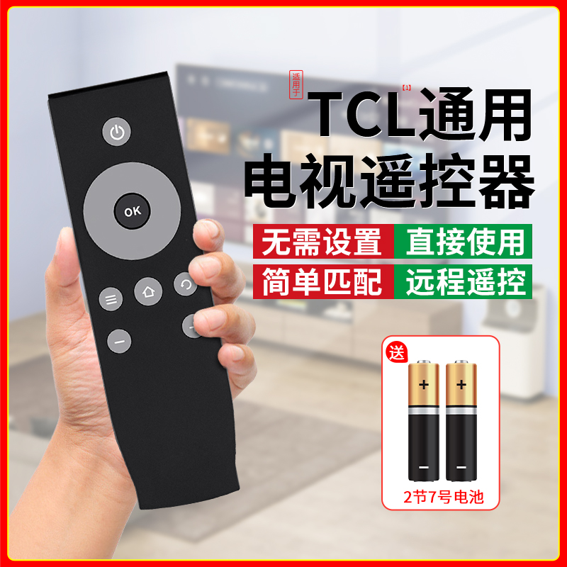适用于TCL电视机遥控器通用语音原厂原装版液晶RC07DC12 DC11 RC2