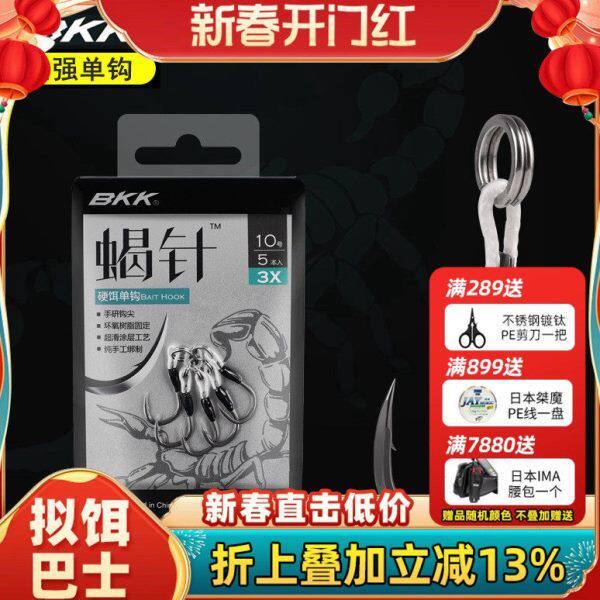 BKK路亚钩 蝎针加强硬饵单钩手研钩尖铁板亮片手绑钩军鱼鳟鱼翘嘴