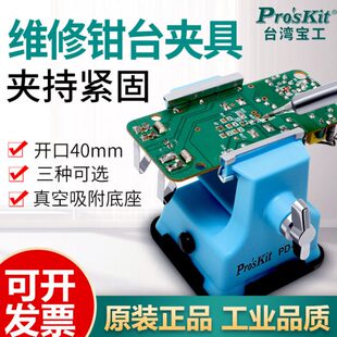 宝工迷你工作钳台线路板维修小号微型台 372虎钳小台钳桌虎钳
