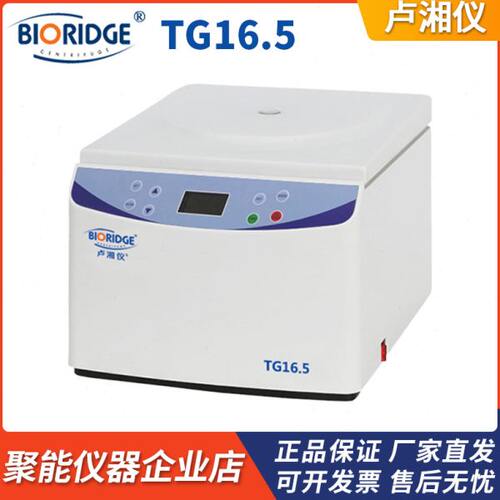 上海卢湘仪TG16.5台式高速离心机