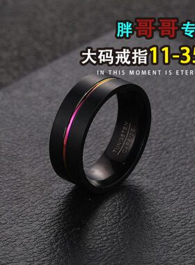 霸气大码戒指男大号胖子超大哑光双色加肥加大胖人手粗食指指环潮