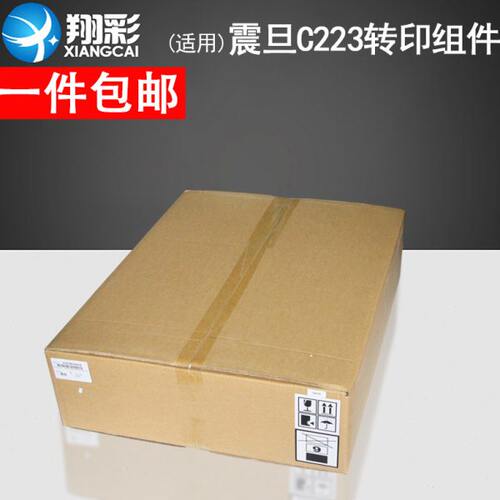 翔彩 适用原装震旦ADC223 ADC283 转印带转印组件 A161R71311 转
