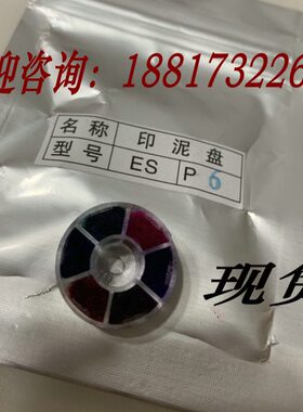 大华千野ELSD仪表打印印泥盒ES P6色墨盒ES-P1 ES-P2 ES-P3打印轮