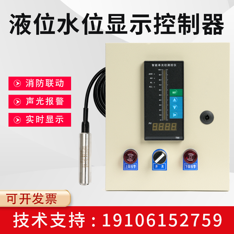 消防水位液位计显示报警器水池水箱投入式传感自动控制仪远程无线