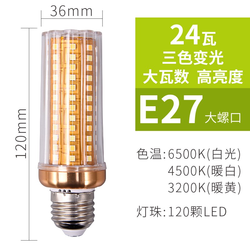 led灯泡节能灯超亮e14e27螺口大瓦数20w24w30w led三色灯泡玉米灯