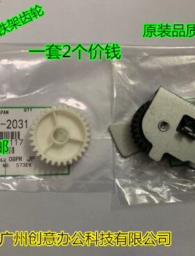 理光MP6001 7001 8001 9001 7501 7500 9002定影铁架齿轮 一套 代