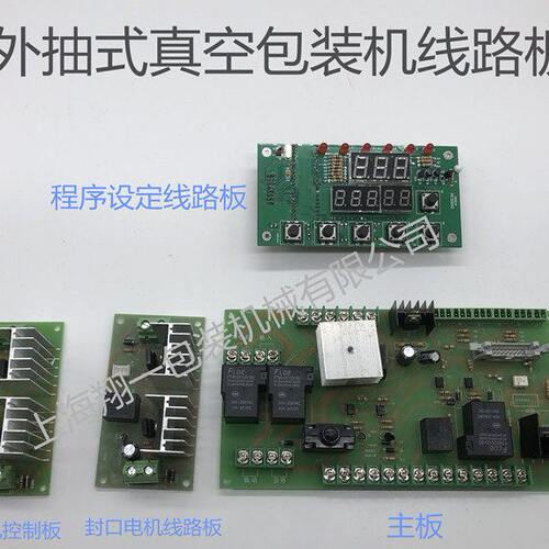 外抽真空机线路板/真空机线路板/封口机线路板/脚踏封口机线路板