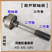 电动联轴器三件套1T2T3T5T10T20T联轴器 二节轴 二节套