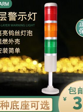 台邦多层警示灯TB50-3T-E三色机床塔灯警报灯常亮灯泡无声24V220V