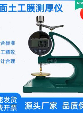 糙面土工膜测厚仪GBT17643核心厚度土工合成材料