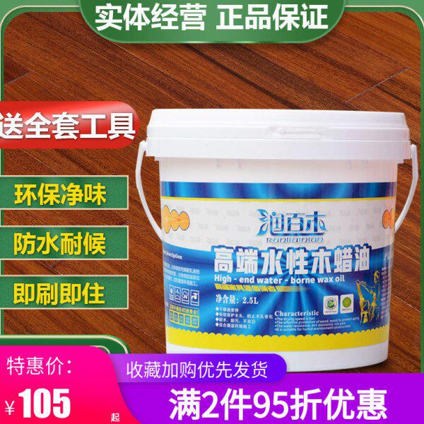 润百木木蜡油实木透明色水性擦色上色防水防腐户外亮光清漆木器漆